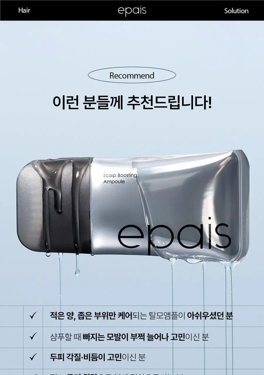 [2주완성탈모앰플] 에이페 스칼프부스팅 앰플 (대용량 두피앰플) 150ml 상세페이지 37